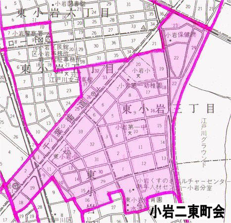 図　小岩二東町会