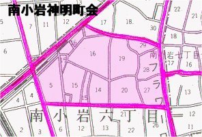 図　南小岩神明町会