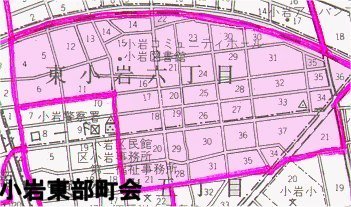 図　小岩東部町会