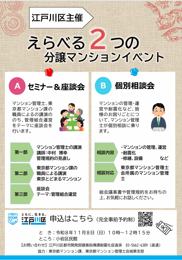 セミナーチラシ