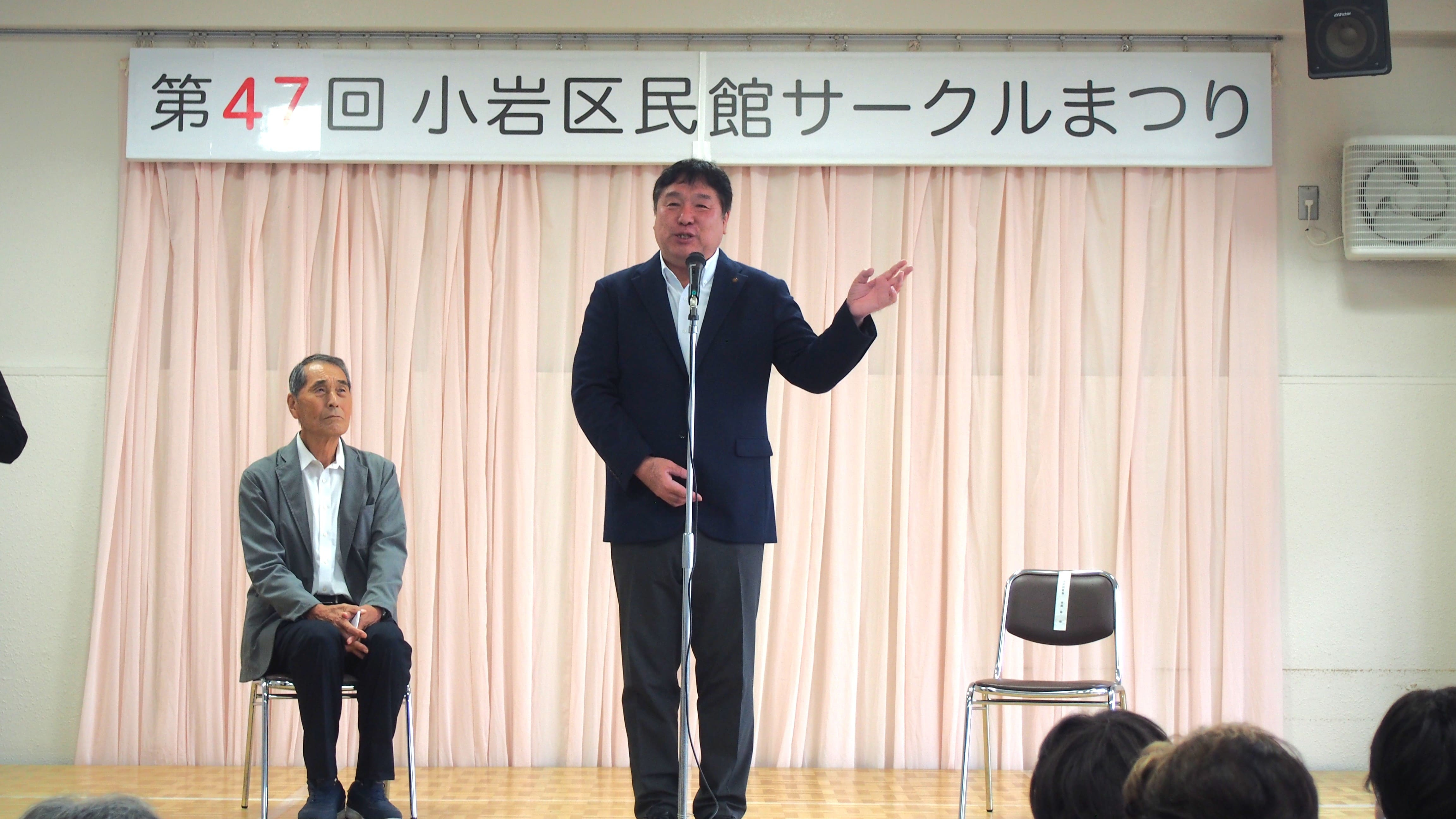 小岩区民館サークルまつりであいさつをする斉藤区長