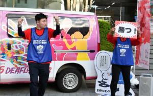 サインエールで選手を応援する様子