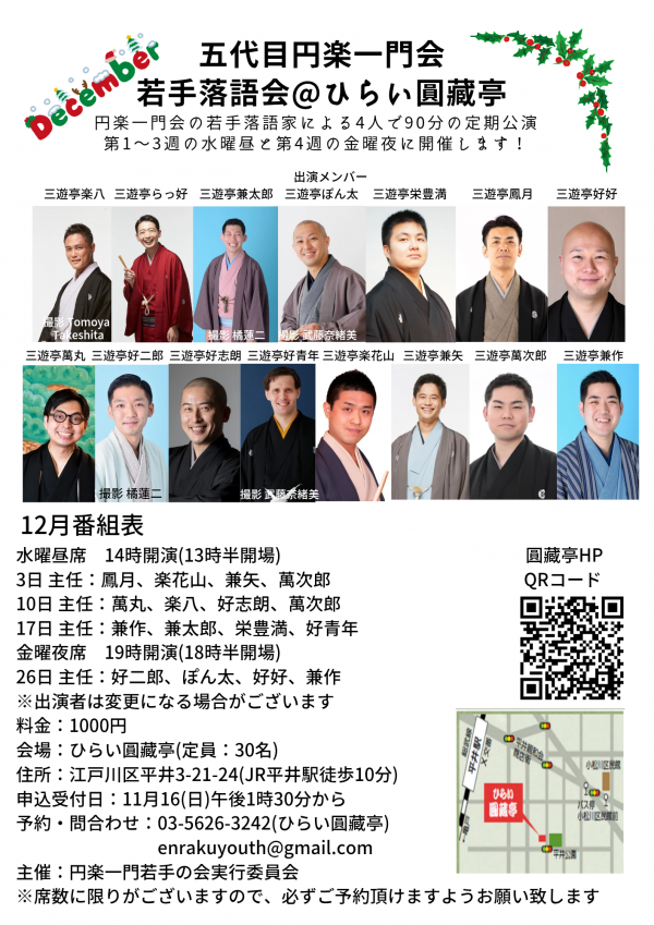 円楽一門会チラシ