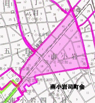 図　南小岩司町会