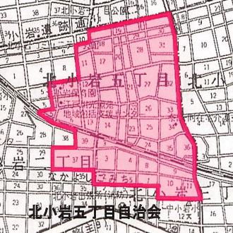 図　北小岩五丁目自治会