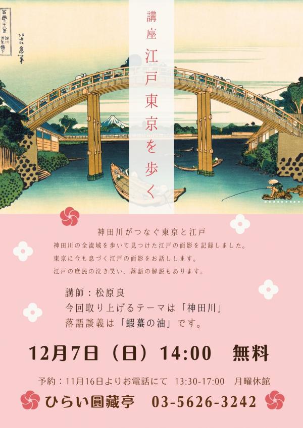 江戸東京を歩くチラシ