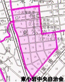 図　東小岩中央自治会