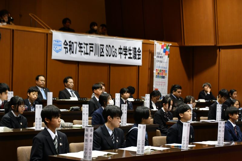 江戸川区SDGs中学生議会の様子