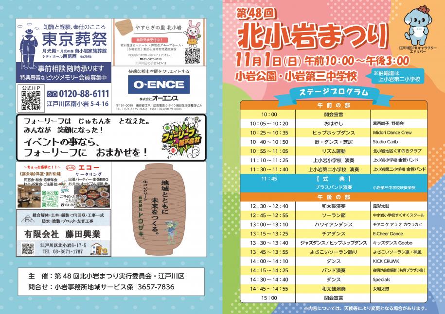 北小岩まつりリーフレット