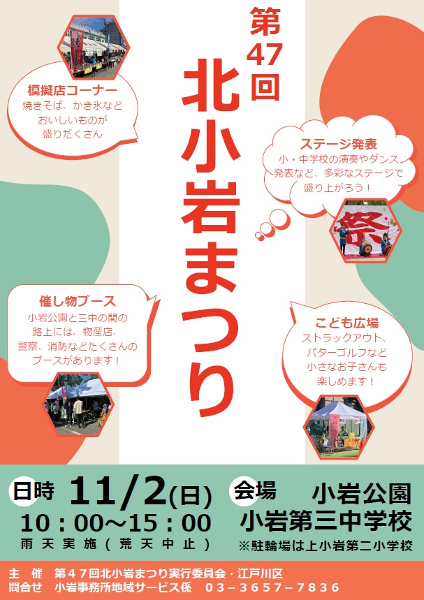 北小岩まつりリーフレット