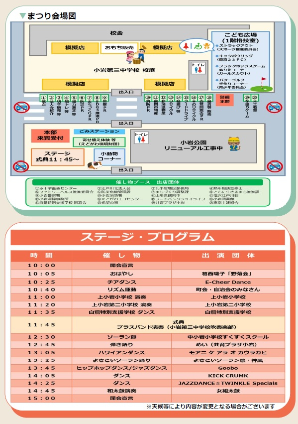 北小岩まつりリーフレット裏面