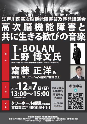 高次脳講演会チラシ1