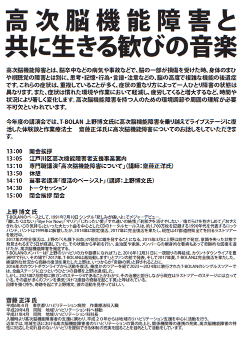 高次脳講演会チラシ2