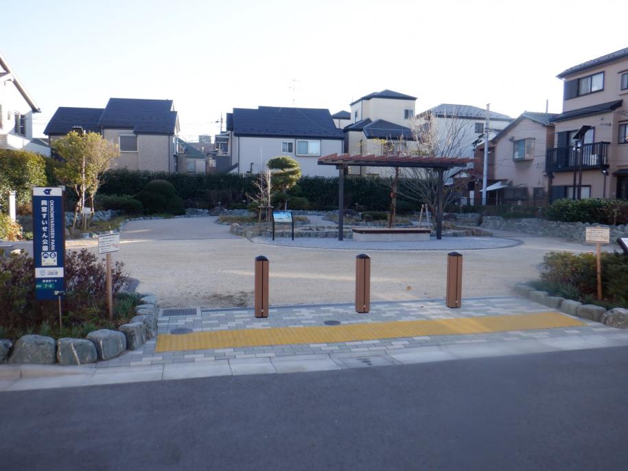 興宮すいせん公園