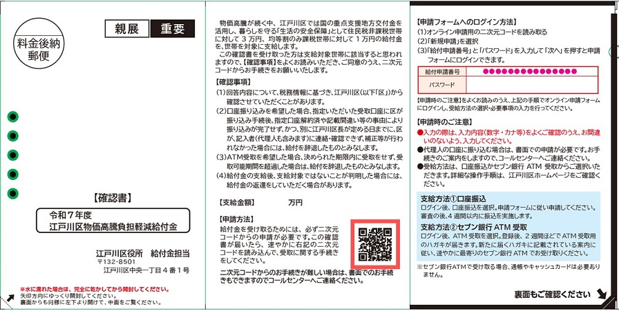 確認書ハガキのサンプル画像