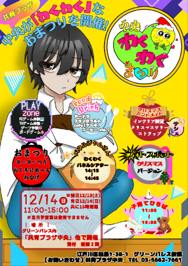 共育プラザ中央館まつり