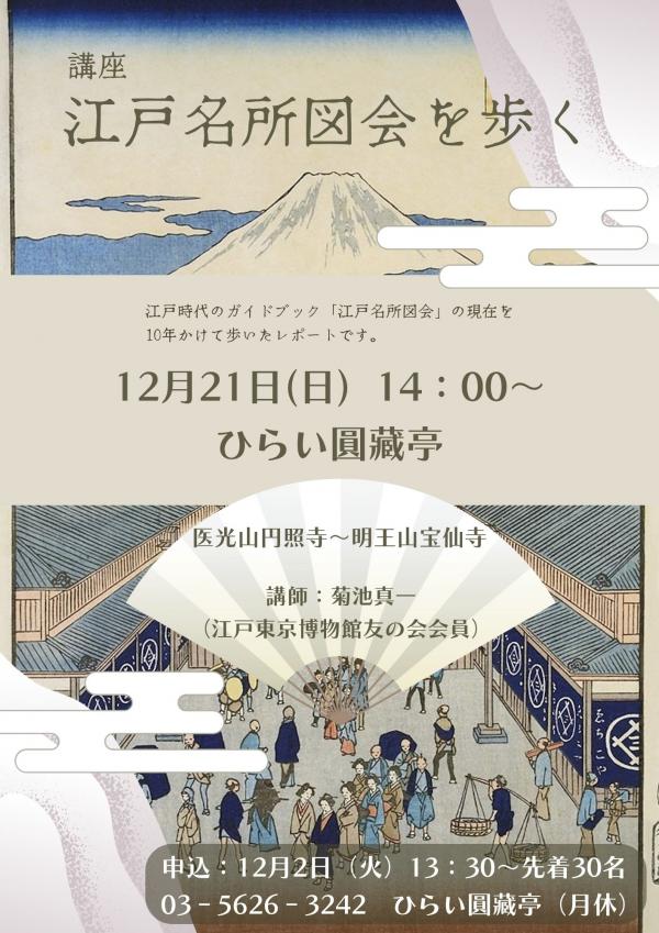 江戸名所図会を歩くチラシ