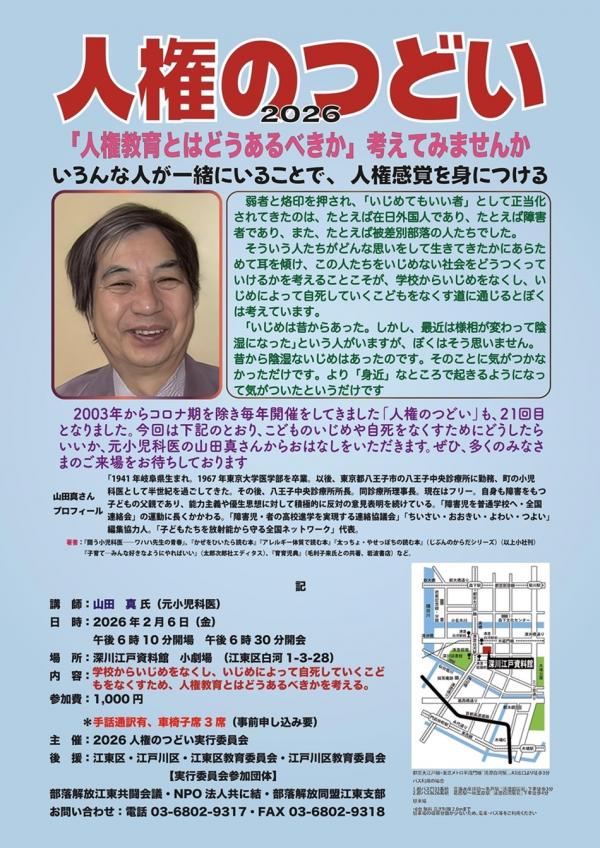 「2026人権のつどい」チラシ