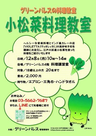 小松菜料理教室チラシ
