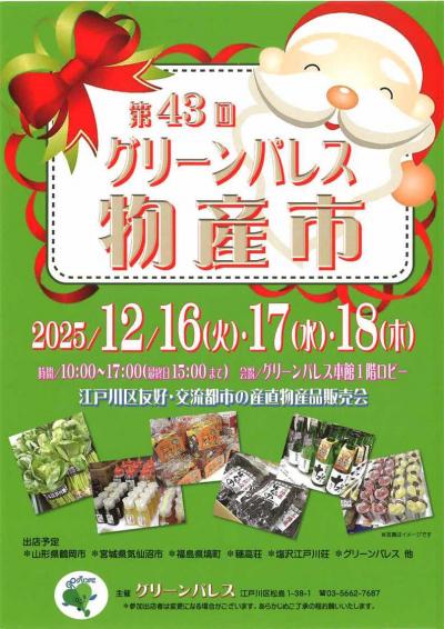 第43回物産市チラシ