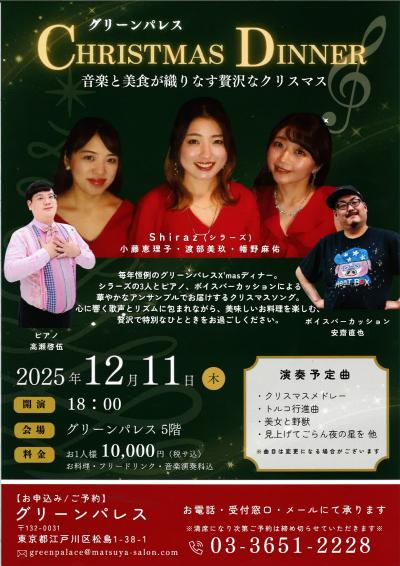 クリスマスディナーチラシ