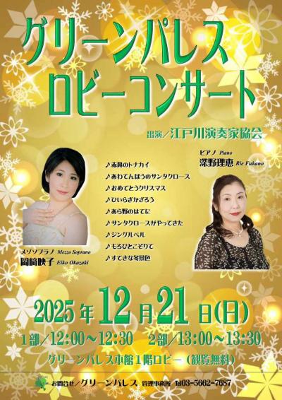 ロビーコンサートチラシ