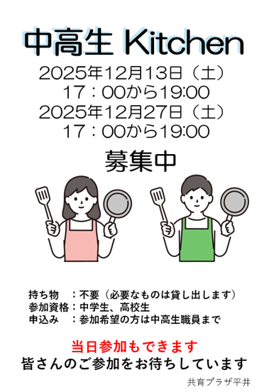 中高生kitchen