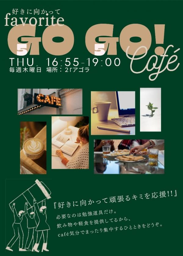 favorite55caféのチラシ画像。詳細は本文に記載。