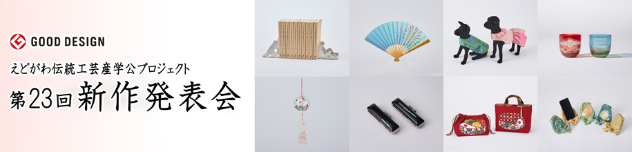第23回新作発表会