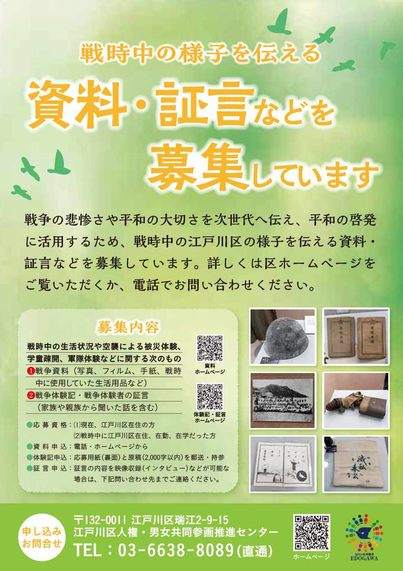 戦争資料証言収集チラシ
