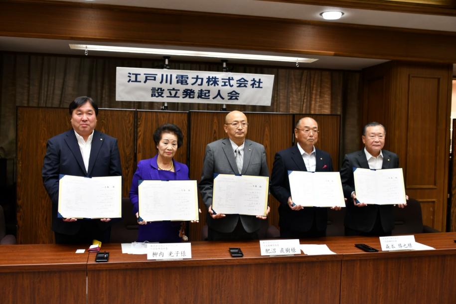 江戸川電力株式会社設立発起人会の集合写真