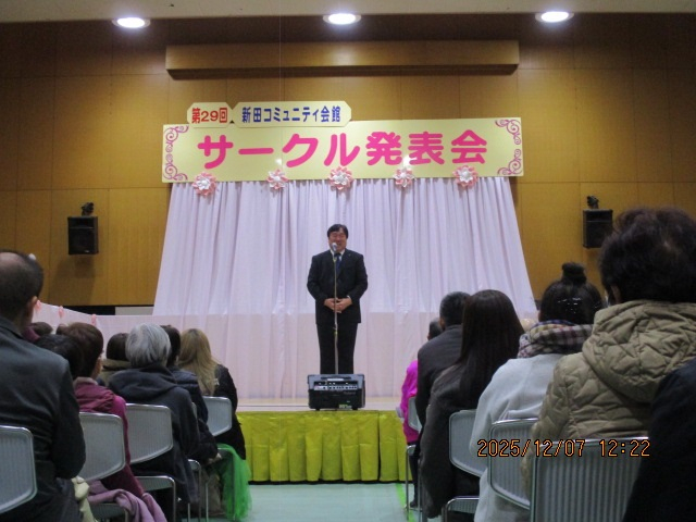 新田コミュニティ会館サークル発表会で挨拶する区長