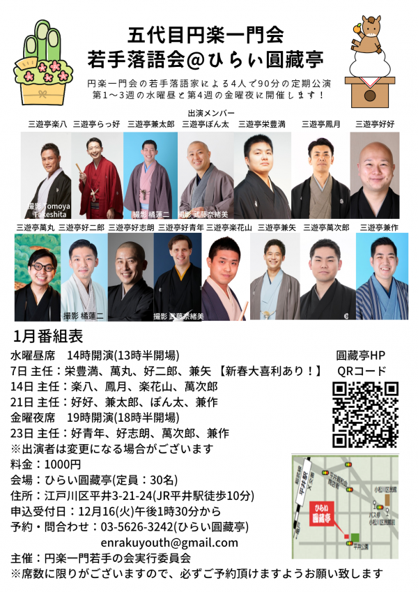 円楽一門会チラシ