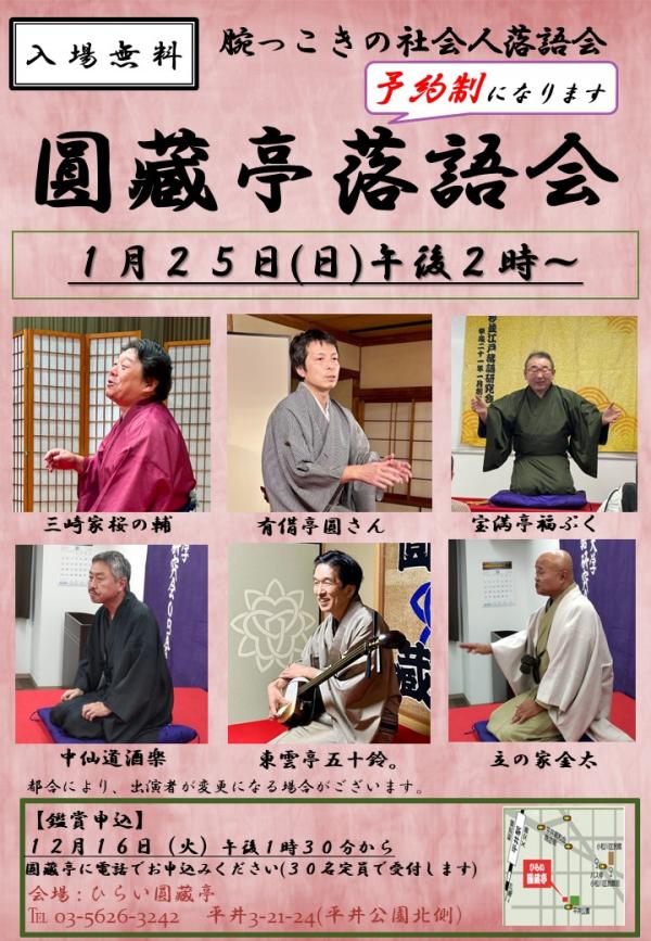 圓藏亭落語会チラシ