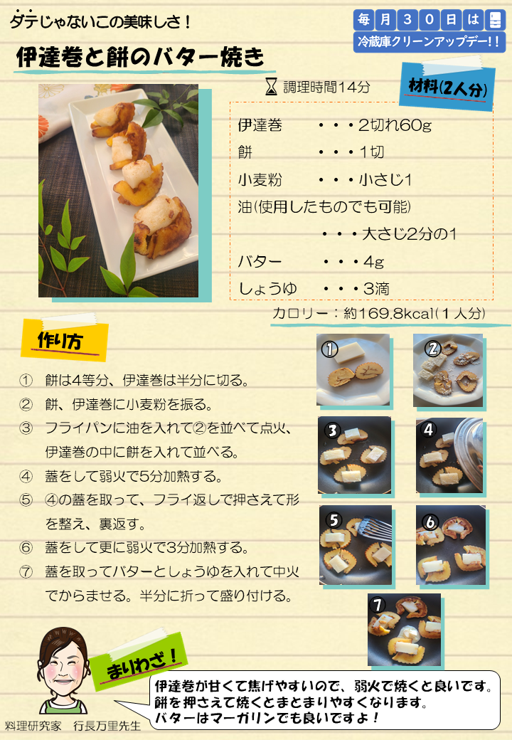 伊達巻と餅のバター焼き