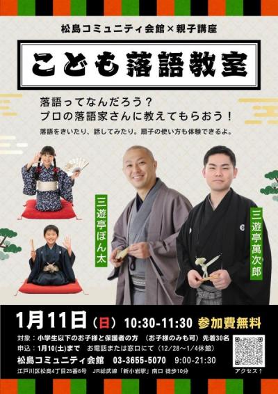 こども落語教室チラシ