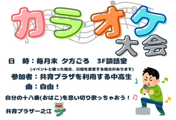 カラオケ大会