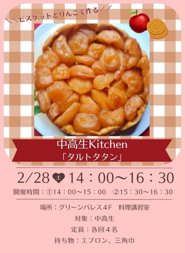 中高生kitchen
