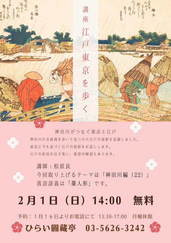 江戸東京を歩くチラシ