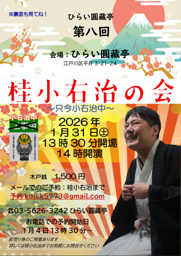 桂小右治の会チラシ