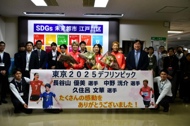 東京2025デフリンピック出場選手と区長、職員など