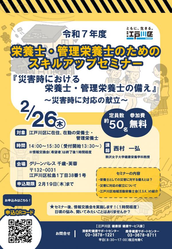 R7年度スキルアップセミナー