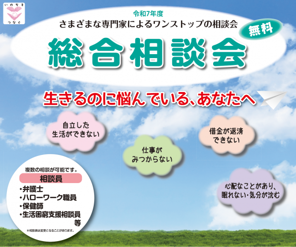 総合相談会