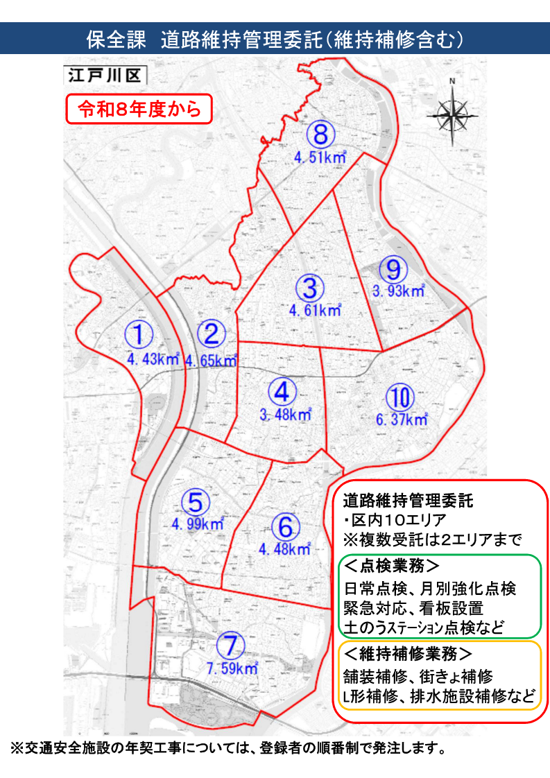 保全課エリア図