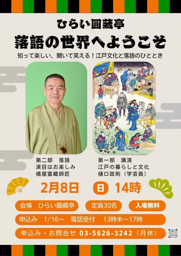 落語の世界へようこそチラシ