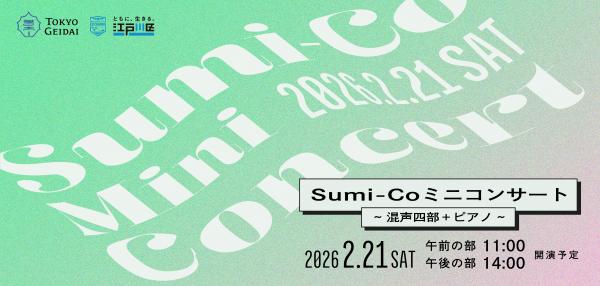 ミニコンサート