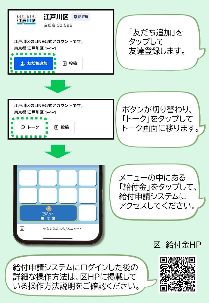 江戸川区LINE公式アカウント　友だち登録方法2
