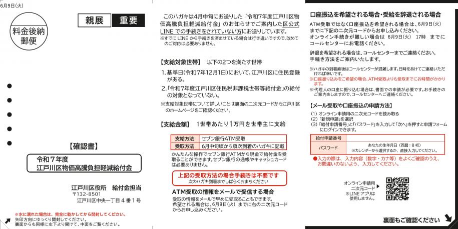 確認書はがき（2回目発送）の見本