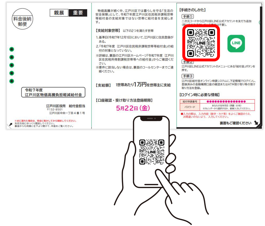 通知（ハガキ）イメージと二次元コード