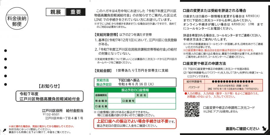 お知らせはがき（2回目発送）の見本